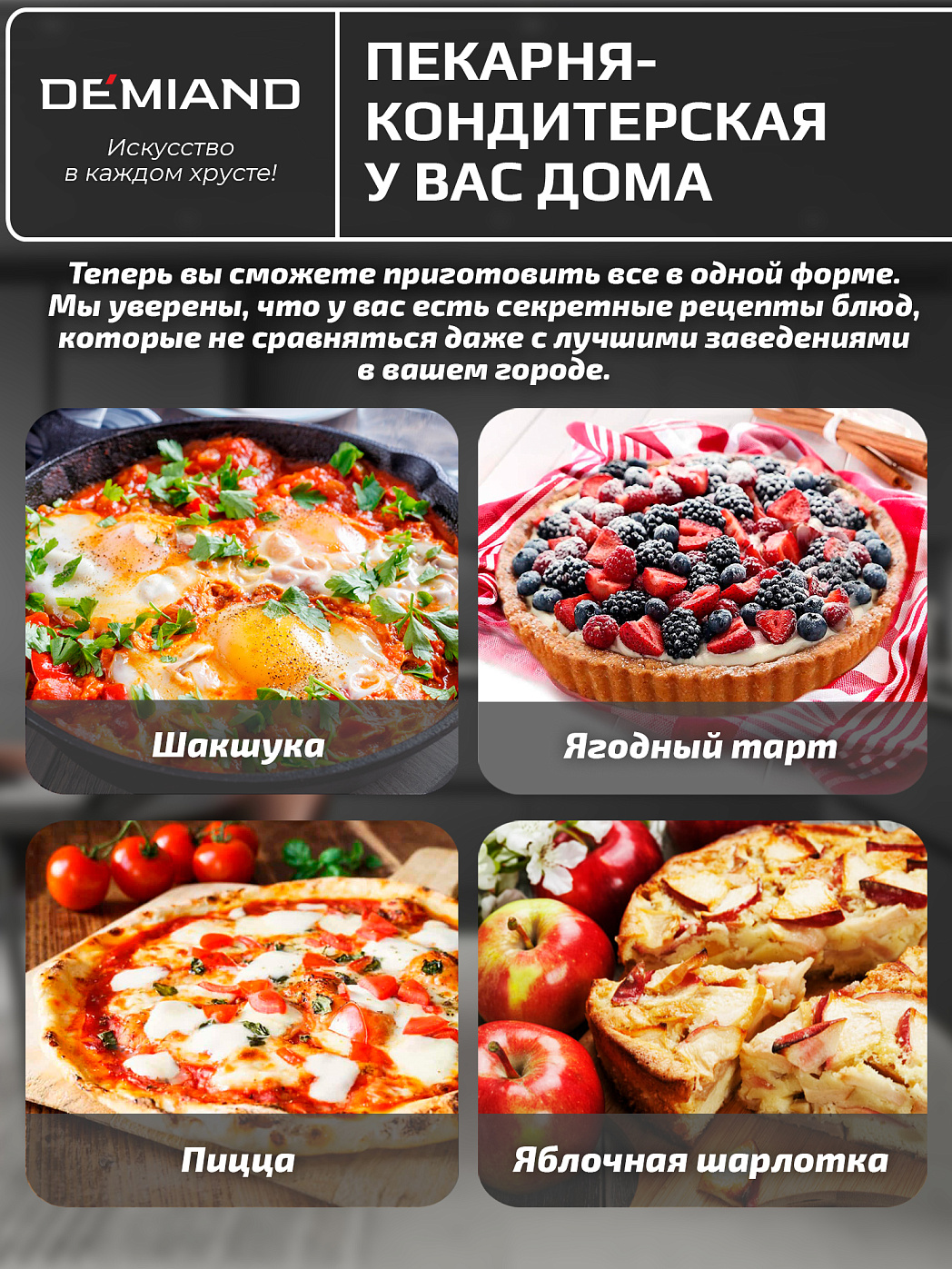 картинка Форма для выпечки АА-105 к аэрогрилям DEMIAND